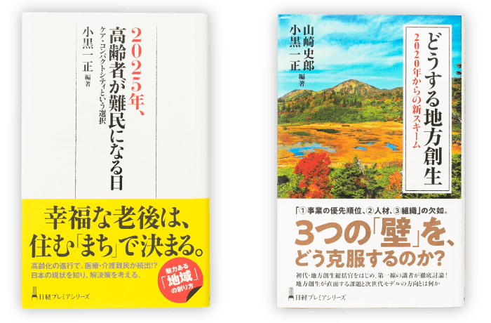 当社が事務局運営した有識者会議の成果品として発刊した書籍